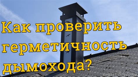 Регулярный контроль состояния топки и дымохода: поддерживаем безопасность и комфорт в бане