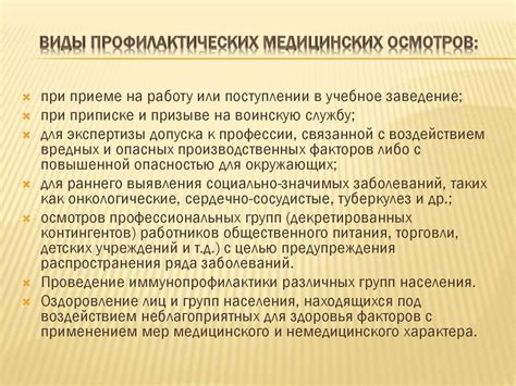 Регулярный медицинский контроль и применение профилактических мер