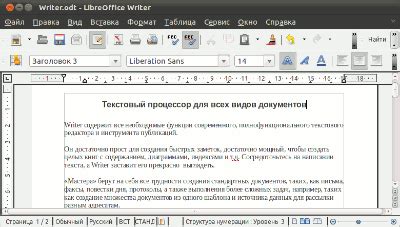 Редактор текстовых документов в LibreOffice