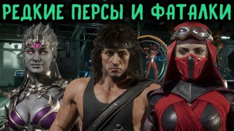 Редкие персонажи: поиск и преимущества