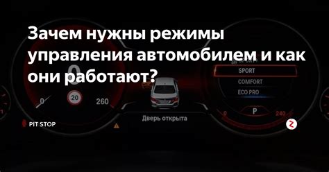 Режимы управления автомобилем в режиме задержания скорости