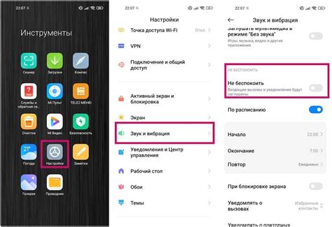 Режим "Не беспокоить"