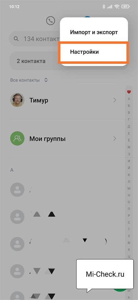 Режим отображения контактов в зависимости от номера телефона