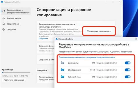 Резервное копирование важных директорий с помощью OneDrive