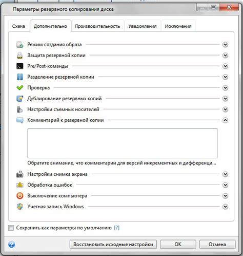 Резервное копирование данных и важных файлов