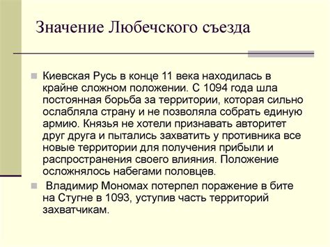 Результаты Любечского съезда: прогресс и дальнейший путь единения