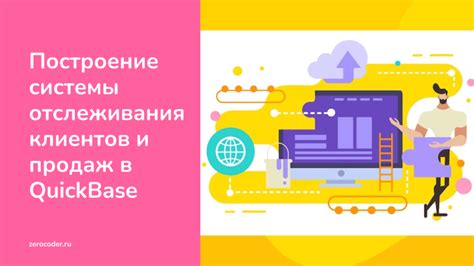 Результаты выключения системы отслеживания и последующая обеспеченность
