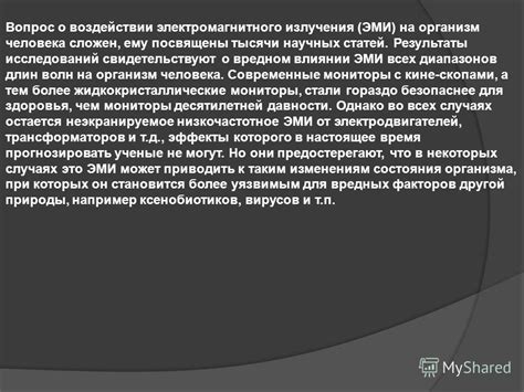 Результаты исследований о воздействии химических загрязнителей на организм