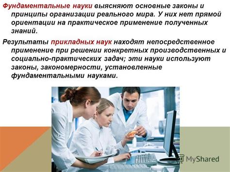 Результаты и практическое применение полученных знаний