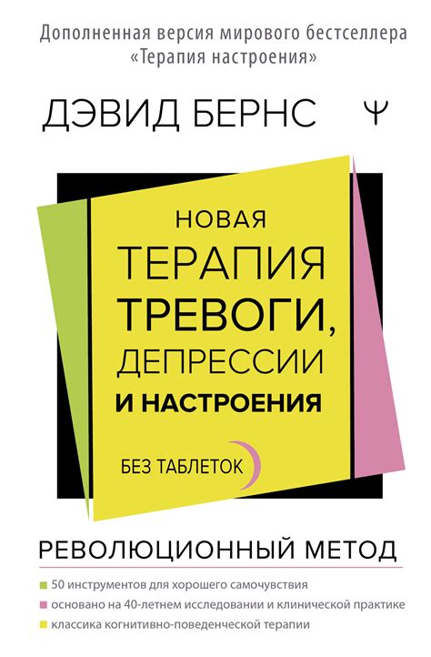 Результаты и преимущества преодоления хронической депрессии: новая жизнь без тяжести