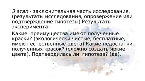 Результаты эксперимента: подтверждение гипотезы