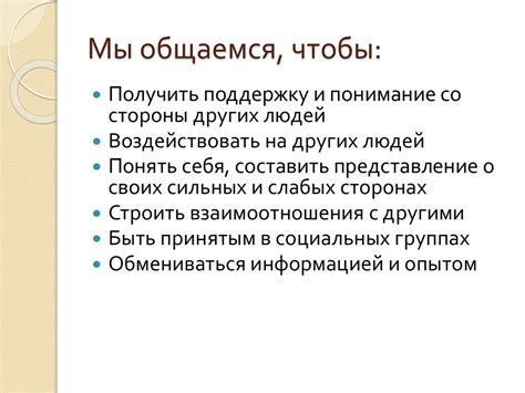 Реинтерпретация значимости социального общения