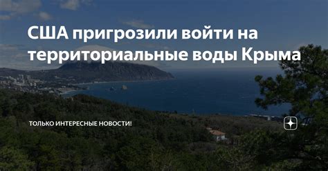 Рекомендации для обеспечения защиты прав на территориальные воды