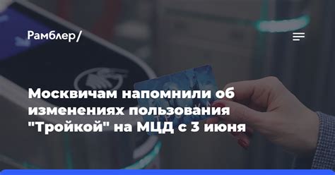 Рекомендации для оптимального использования социальной карты на МЦД