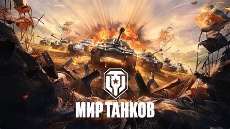 Рекомендации и советы по эффективному применению патчей в Ворлд оф Танкс