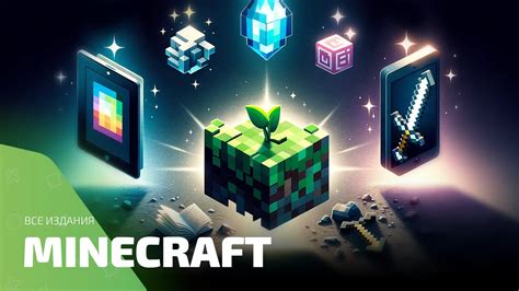 Рекомендации по выбору официальной версии игры Minecraft