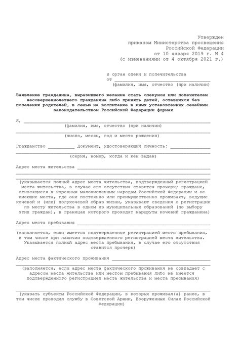 Рекомендации по заполнению и представлению заявления в органы регистрации