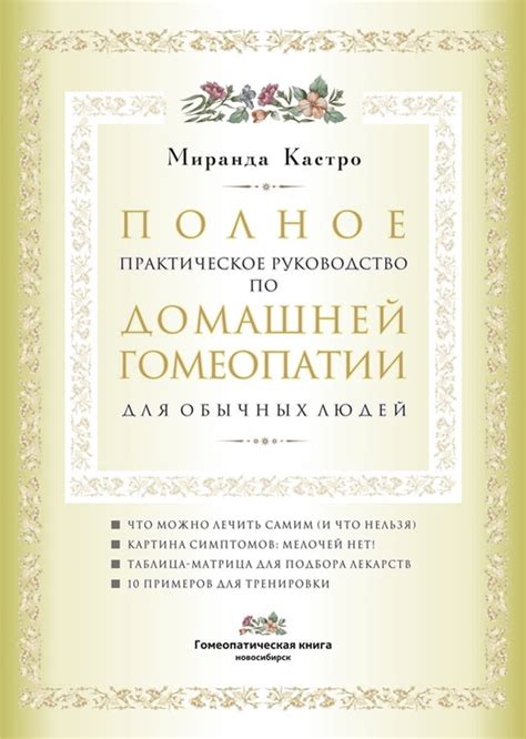 Рекомендации по использованию гомеопатии и бадов