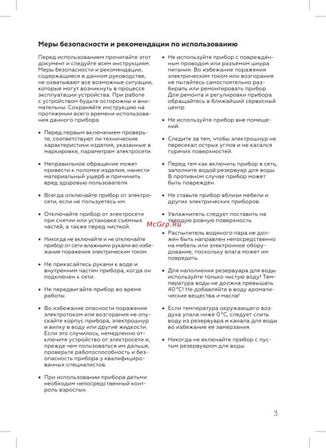 Рекомендации по использованию и обеспечению безопасности устройства