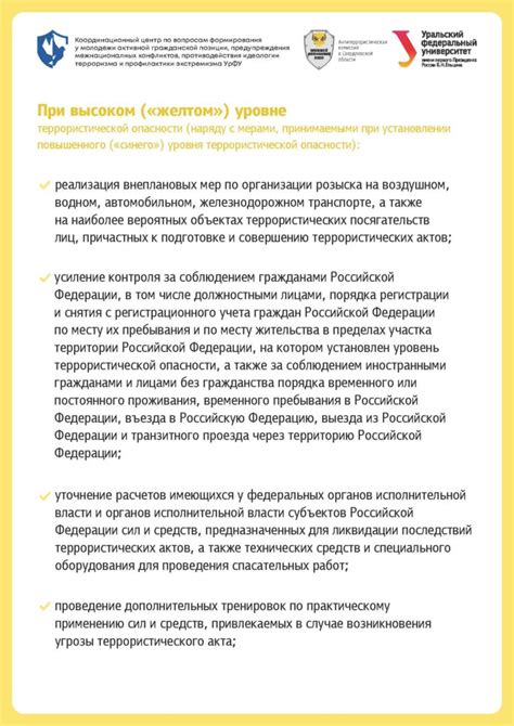 Рекомендации по обеспечению безопасности и применению дополнительных мер при работе с контактором