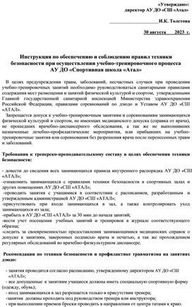 Рекомендации по обеспечению безопасности и соблюдению авторских прав
