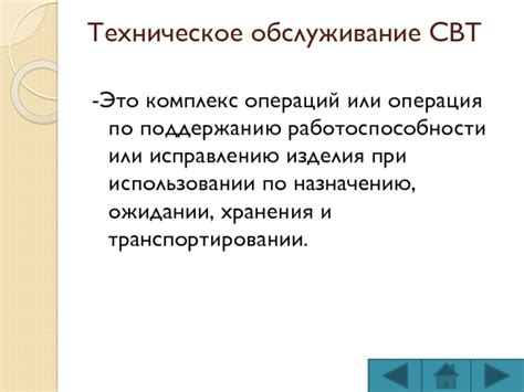 Рекомендации по поддержанию работоспособности соединения