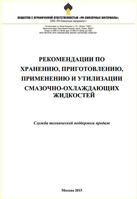 Рекомендации по применению и хранению полученного продукта