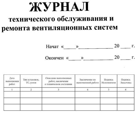 Рекомендации по сохранению и техобслуживанию временных устройств
