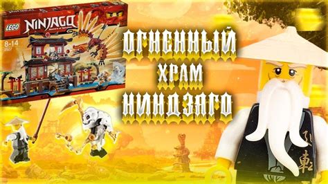 Рекомендации по управлению одним участником в Lego Ninjago: эффективные советы