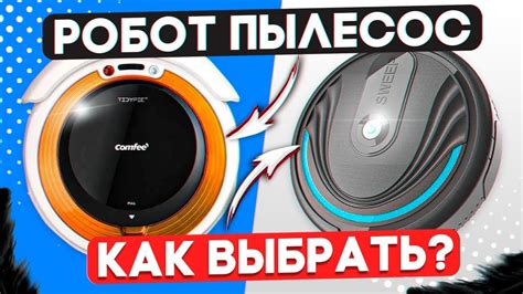 Рекомендации производителя по выключению автоматического пылесоса от компании "Мамибот"