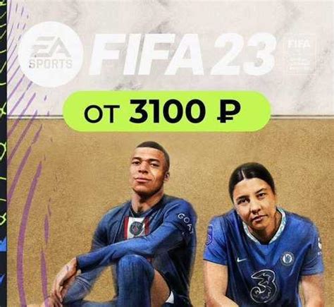 Релиз ФИФА 23 на PS4 и PS5: ожидания и обновления