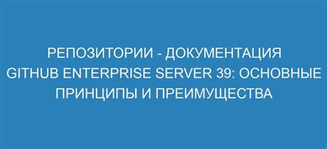 Репозитории на GitHub: основные понятия и преимущества
