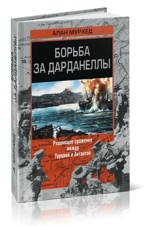 Решающее сражение и его исход