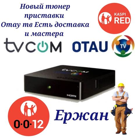 Решение возникающих трудностей при установке ОТАУ ТВ без использования приставки