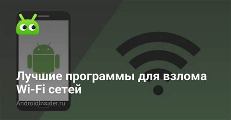 Решение 2: Использование программы для сканирования Wi-Fi сетей
