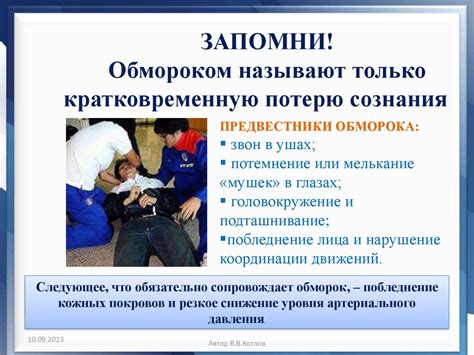 Решительное поведение при потере сознания