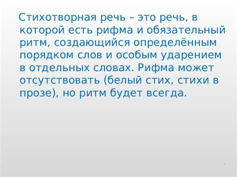 Рифма в прозе: как внести ритм и эстетику в текст