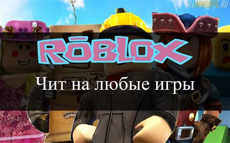 Роблокс - популярная игровая платформа