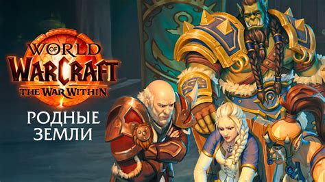 Родные земли и жажда свободы