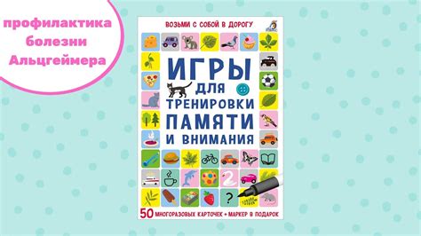 Ролевая игра: игры и тренировки для повышения памяти