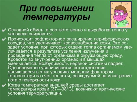 Ролевые факторы при повышении температуры организма