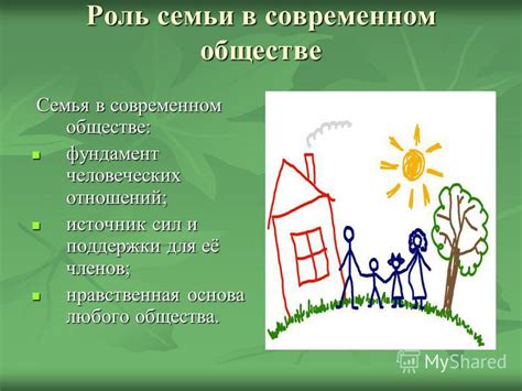 Роли и задачи семьи в современном обществе