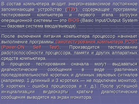 Роль БИОС в функционировании компьютера: основная система инициализации и управления