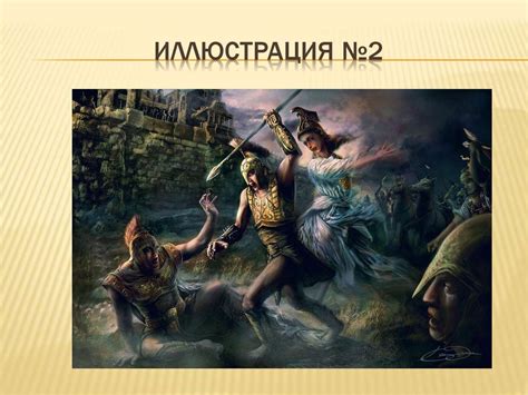Роль Геры в эпической поэме "Илиада" и ее значения.