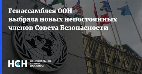 Роль Совета безопасности ООН в рамках статьи 106 Устава