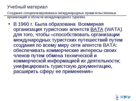 Роль агентств в организации путешествий