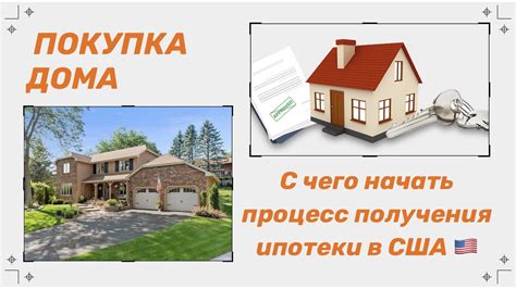 Роль аккредитива в процессе приобретения недвижимости в условиях ипотеки