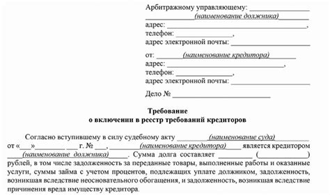 Роль арбитражного управляющего в процессе урегулирования требований кредиторов