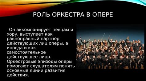 Роль арий в опере для музыкального развития детей