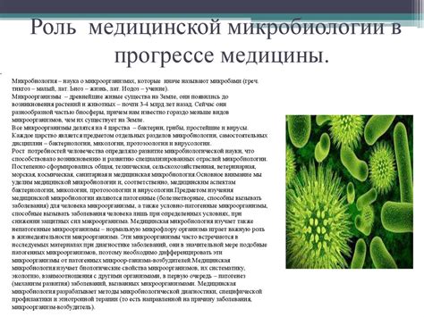 Роль биологии в прогрессе медицины и фармакологии
